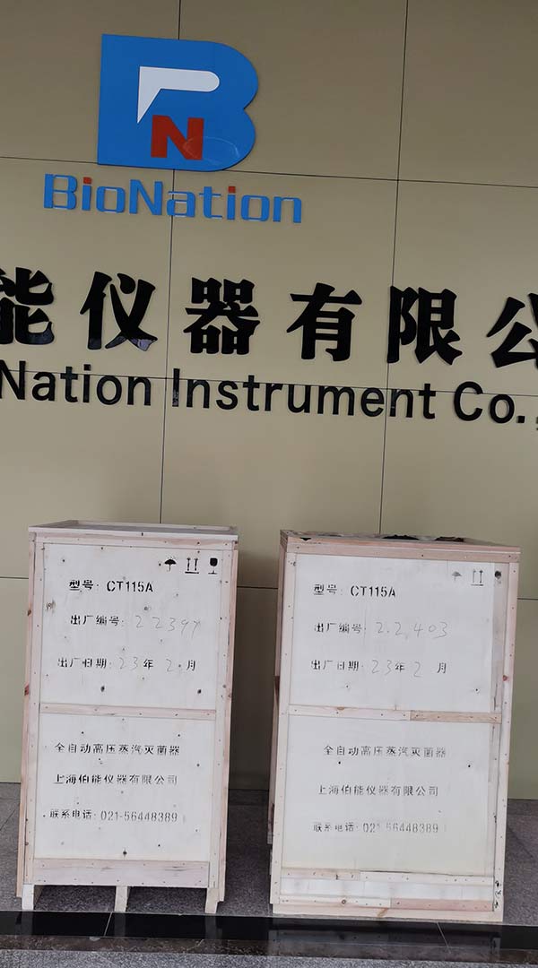 伯能滅菌器新年開門紅訂單 伯能滅菌器新年開門紅訂單