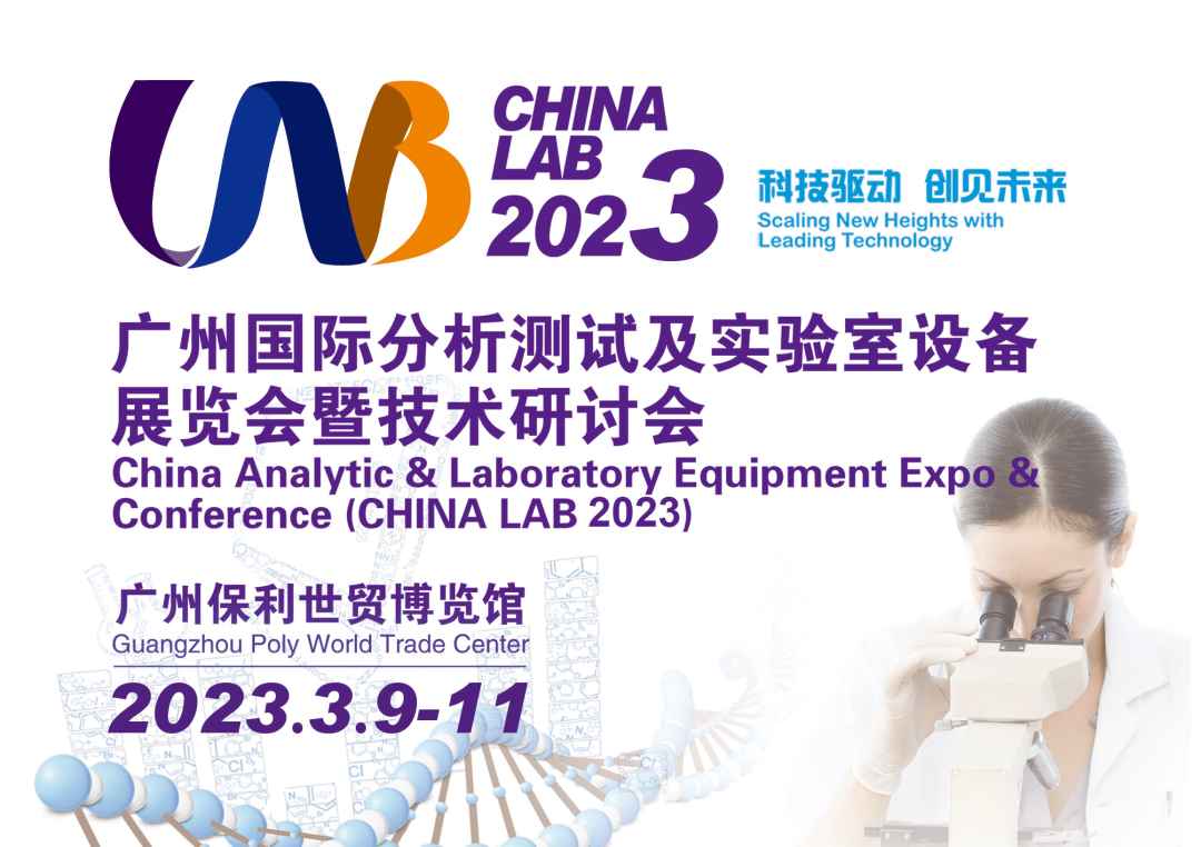 伯能儀器參展2023廣州國(guó)際分析測(cè)試及實(shí)驗(yàn)室設(shè)備展覽會(huì)(圖1) 伯能儀器參展2023廣州國(guó)際分析測(cè)試及實(shí)驗(yàn)室設(shè)備展覽會(huì)(圖1)