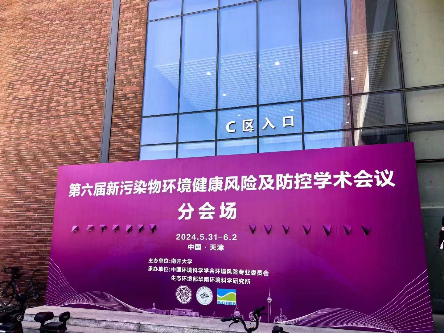 上海伯能儀器亮相第六屆新污染物環(huán)境健康風險及防控學(xué)術(shù)會議(圖1) 上海伯能儀器亮相第六屆新污染物環(huán)境健康風險及防控學(xué)術(shù)會議(圖1)