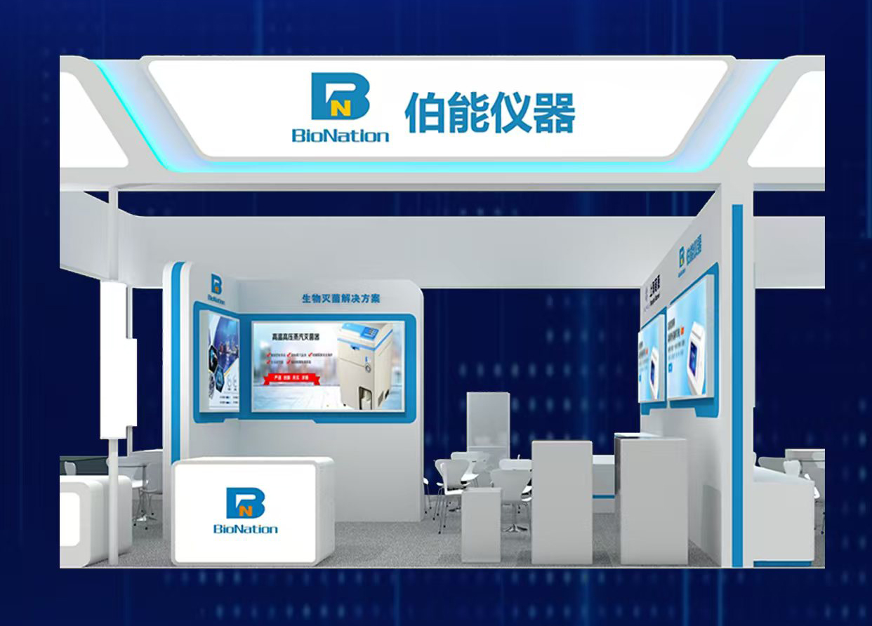 上海伯能儀器亮相第十二屆慕尼黑上海分析生化展,共襄生命科學(xué)盛舉(圖1) 上海伯能儀器亮相第十二屆慕尼黑上海分析生化展,共襄生命科學(xué)盛舉(圖1)