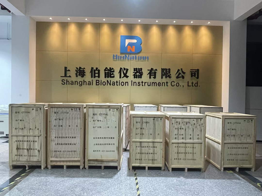 上海伯能儀器16臺全自動高壓蒸汽滅菌器成功交付生命科學(xué)領(lǐng)域企業(yè)(圖1) 上海伯能儀器16臺全自動高壓蒸汽滅菌器成功交付生命科學(xué)領(lǐng)域企業(yè)(圖1)